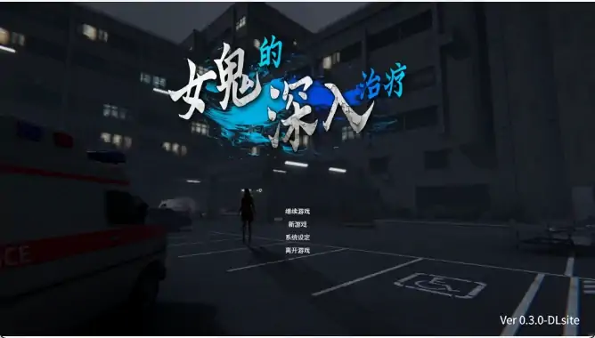 图片[2]-PC电脑版【日式3D/动态】女鬼的深入治疗【5.86G】-大壮社区