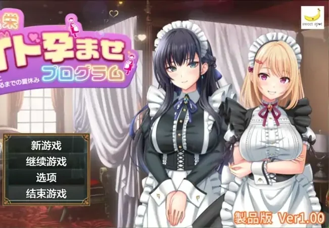 安卓+电脑【精品RPG】让处女女仆们怀上种子的暑假～作弊 全回想 骑-大壮社区