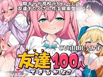 安卓+电脑【精品RPG/女主角/校园】我能交到100個朋友吗?v1.0自带全CG-大壮社区