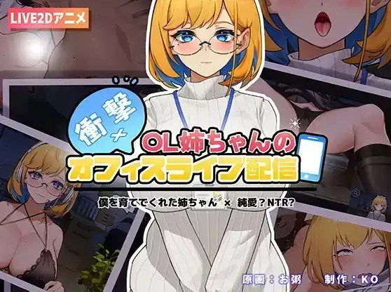 安卓+电脑【爆款/直播SLG/全动态】OL姐姐的办公室直播-大壮社区
