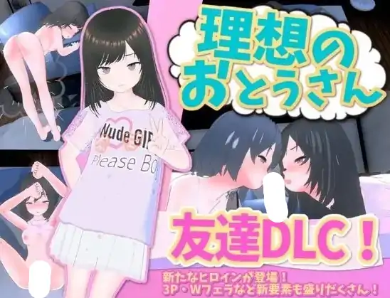 安卓+电脑【爆款SLG/养成/CV】理想的父亲与爱女的同居生活1.2.8+DLC1.0.7 骑-大壮社区