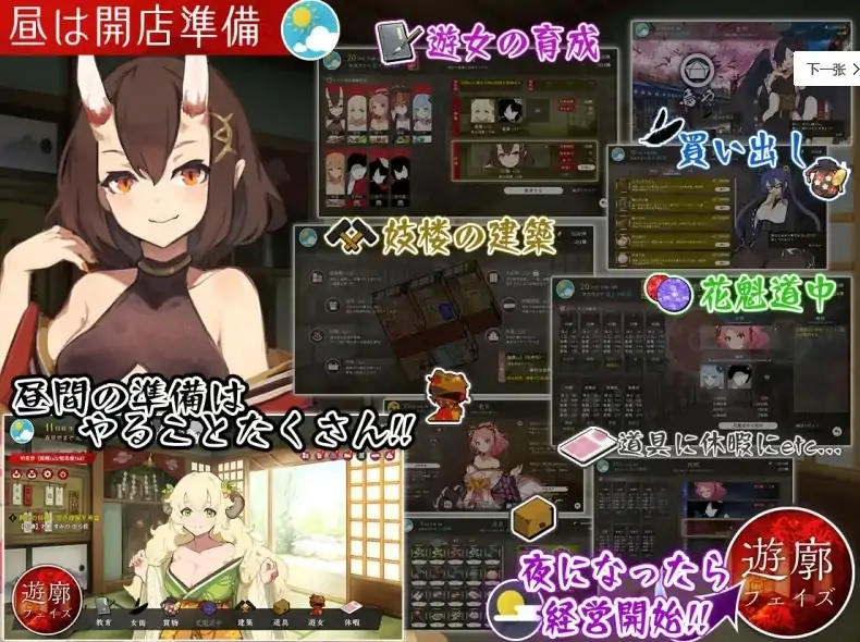 图片[2]-安卓+电脑【SLG/魔物经营/CV]吉原的妖异妓楼-大壮社区
