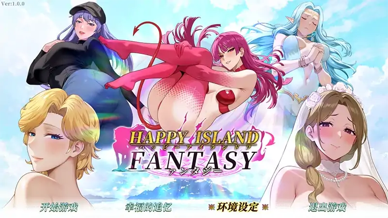 PC电脑【神作/互动SLG/动态/沙盒】幸福岛幻想V1.2.0.2 步 新角色DLC-大壮社区