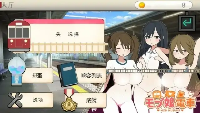 图片[3]-PC电脑 [日系SLG/动态]路人娘电车v1.15-大壮社区
