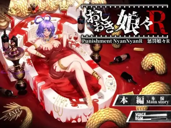 PC电脑版【爆款SLG/全动态/生肉】惩罚少女R おしおき娘々R Ver1.2 CG视频-大壮社区