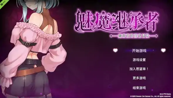 图片[2]-PC电脑版【ACT/动态/像素】魅魔继承者 : 黛莉菈的淫欲冒险 v0.4.770 步-大壮社区