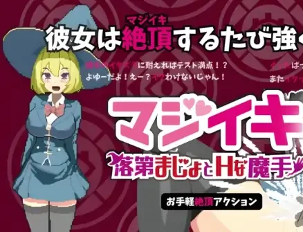 PC电脑【ACT/像素/动态】魔法高潮~留级魔女与情欲魔手V0.340 官中-大壮社区