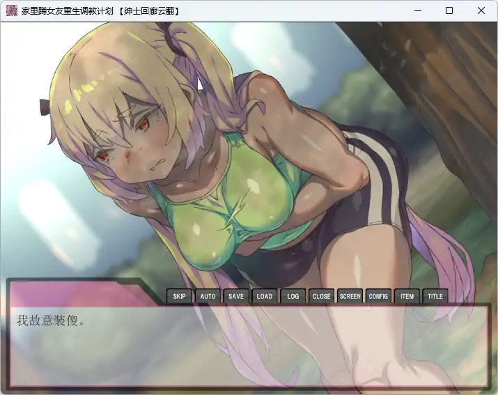 图片[7]-安卓+电脑【精品SLG/ADV/CV】家里蹲女友重生调教计划！将所有的エロ玩具全部用上吧！joi模拟器玩-大壮社区