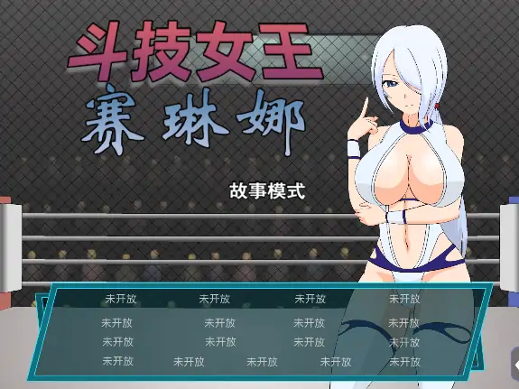 图片[4]-安卓手机版【SLG/全动态/JSK系列】斗技女王赛琳娜 步-大壮社区