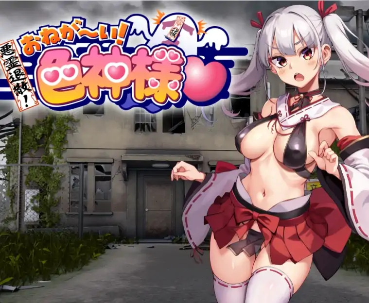 安卓+电脑【精品RPG/全回想】恶灵退散!拜托啦!色神大人-大壮社区
