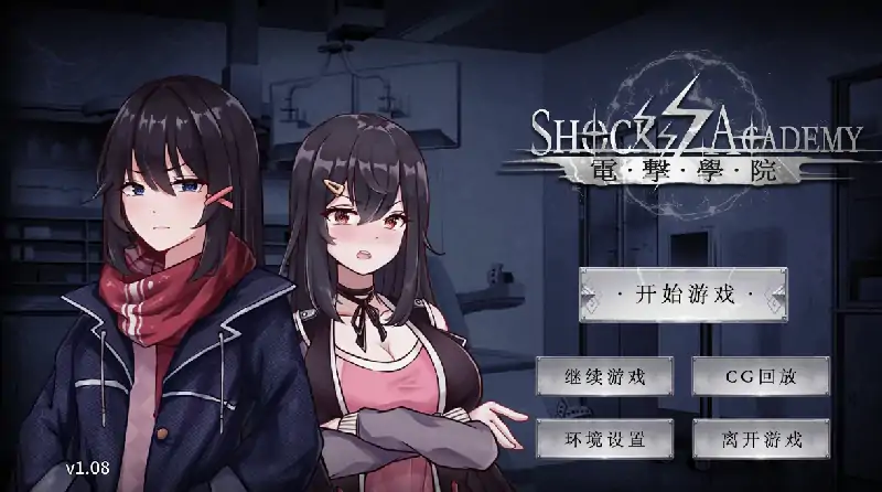 图片[1]-安卓+电脑 [SLG/凌辱/动态]电击学园-大壮社区