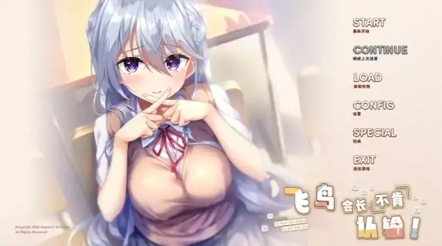 图片[6]-安卓+电脑 [ADV/全CV/纯爱]飞鸟会长不肯认输！-大壮社区