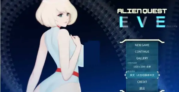PC电脑版【神作/ACT/动态】异形探索:伊娃计划V1.01精翻汉化版 步-大壮社区
