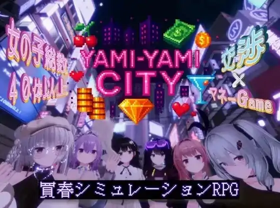 图片[7]-PC电脑版【全动态/互动/作弊】黑暗之城 Yami-Yami City v1.20 内容追加+去码-大壮社区