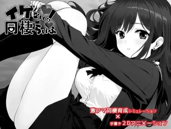 安卓+电脑【精品SLG/巨乳/纯爱】不可以!同居生活 Ver1.04AI汉化+全回想-大壮社区