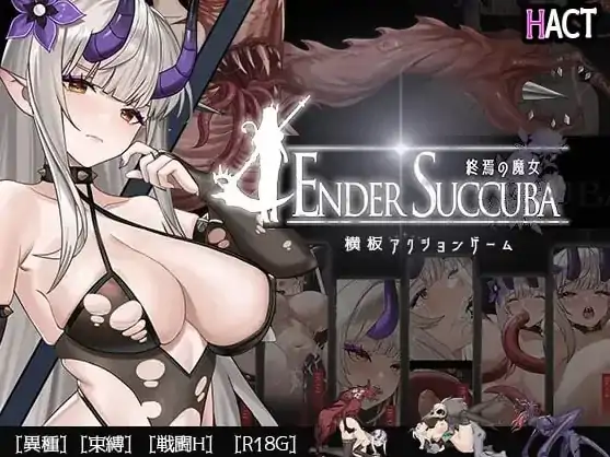 PC电脑版【ACT/动态/异种/猎奇】终焉魔女 終焉の魔女 官中正式版-大壮社区
