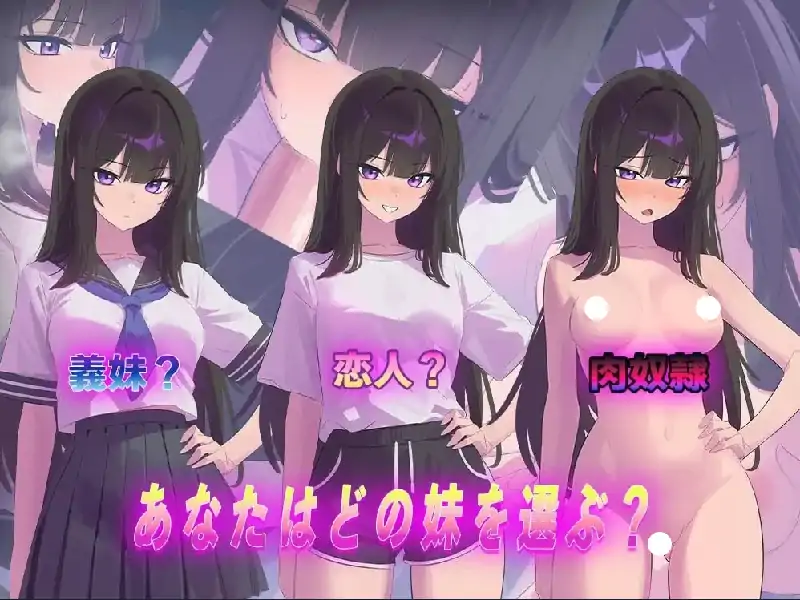 图片[3]-PC电脑【日系SLG/养成/CV】直到反抗的义妹堕落为止 v1.0-大壮社区