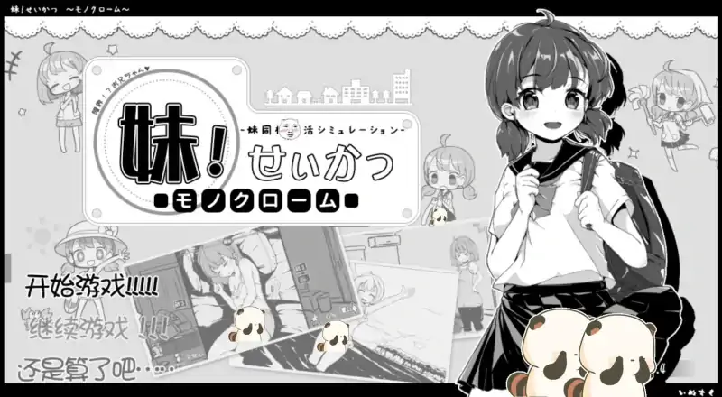 图片[2]-安卓+电脑 【爆款SLG】妹同居1 V2.03 官方中文步兵最终版-大壮社区