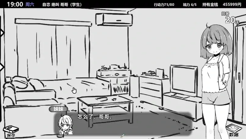 图片[3]-安卓+电脑 【爆款SLG】妹同居1 V2.03 官方中文步兵最终版-大壮社区