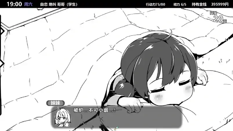 图片[6]-安卓+电脑 【爆款SLG】妹同居1 V2.03 官方中文步兵最终版-大壮社区