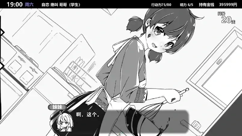图片[1]-安卓+电脑 【爆款SLG】妹同居1 V2.03 官方中文步兵最终版-大壮社区