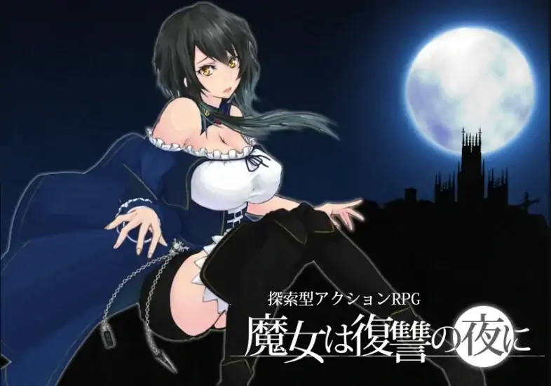 PC电脑版【神作/ATC/异种/重口】魔女的复仇之夜1.07 MOD+作弊+步-大壮社区
