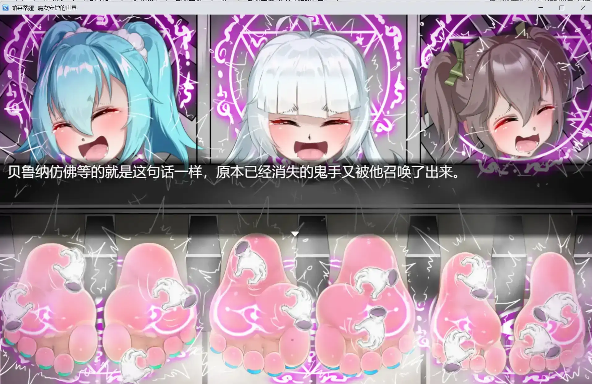 图片[7]-安卓+电脑【RPG/调教/触手/脚丫】帕莱蒂娅.魔女守护的世界2.0-大壮社区
