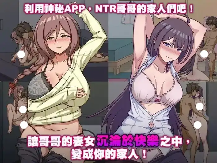 图片[1]-安卓手机版【精品SLG/互动/动态】NTR家族 v1.2骑-大壮社区