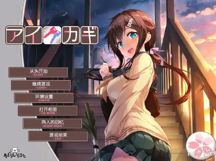图片[10]-安卓【日系ADV/CV】爱之钥1.v1.0.0骑-大壮社区