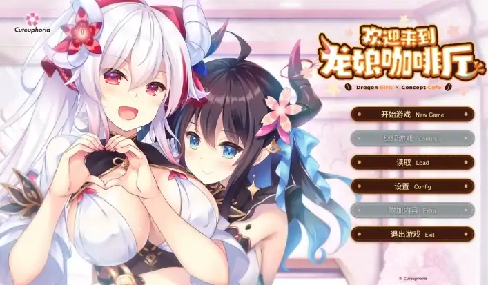 图片[3]-PC电脑版【冒险ADV/恋爱/休闲】欢迎来到龙娘咖啡厅 官中+步+存档-大壮社区
