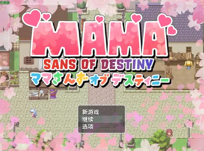 图片[6]-安卓+电脑【RPG/熟女】妈妈的命运1.0-大壮社区