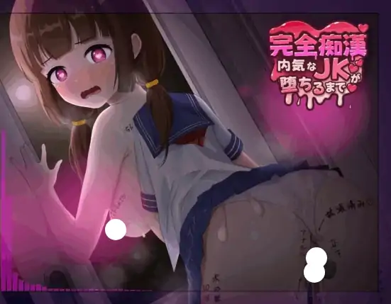 图片[4]-PC电脑版【SLG/猥亵/调教】完全痴汉 内向JK堕落全过程-大壮社区