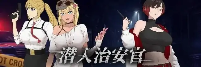 图片[7]-PC电脑【日系RPG/动态/NTR/探索】臥底治安官 v3步-大壮社区