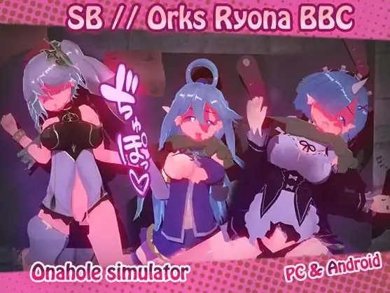 安卓+电脑【生肉/SLG/动态】Orks Ryona BBC v1.9 步-大壮社区