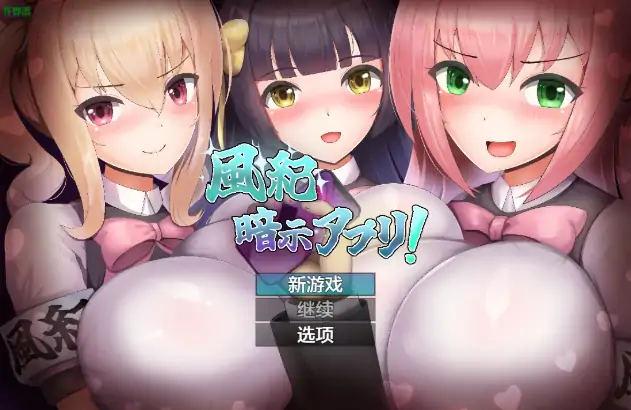 安卓+电脑【日系RPG/作弊/2D】风纪暗示应用1.0 骑-大壮社区