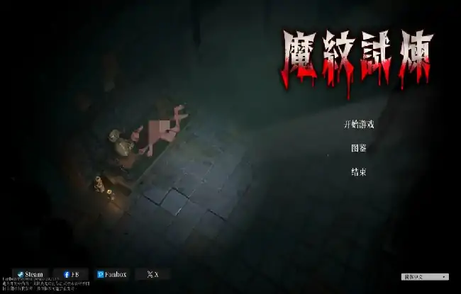图片[6]-PC电脑【冒险ACT/养成3D/动态】魔纹试炼 v0306步-大壮社区