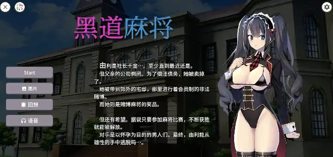 图片[5]-安卓【休闲SLG/动态】黑道麻将 v1.2.2步-大壮社区