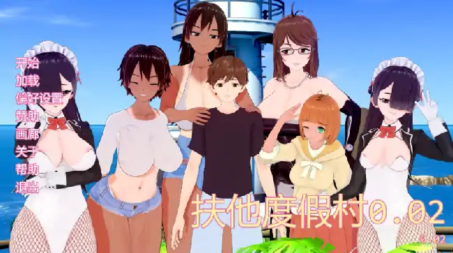 安卓+电脑【日系SLG/扶他/动态】扶他度假村 v0.03步-大壮社区