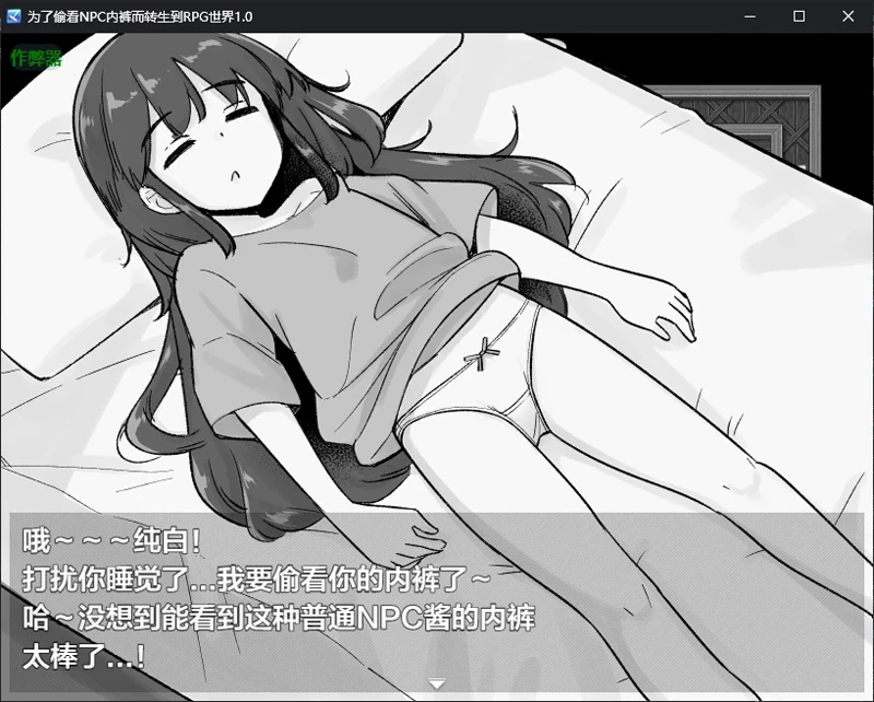 图片[3]-安卓+电脑【日系RPG/汉化/萝莉】为了偷看NPC内裤而转生到RPG世界1.0 作弊 骑-大壮社区