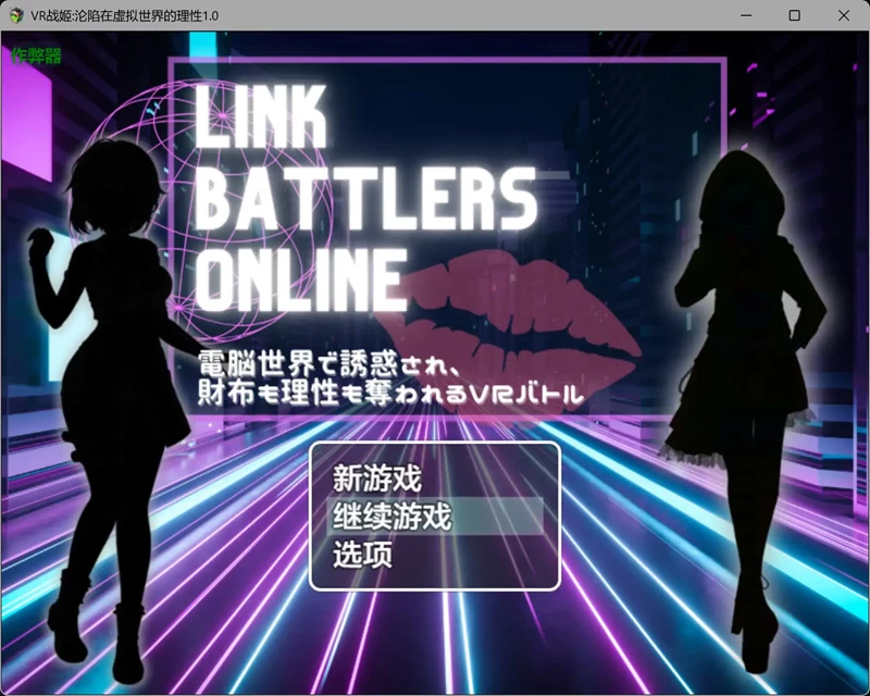 图片[6]-安卓+电脑【日系RPG/汉化/战斗H】VR战姬沦陷在虚拟世界的理性1.0 作弊 骑-大壮社区