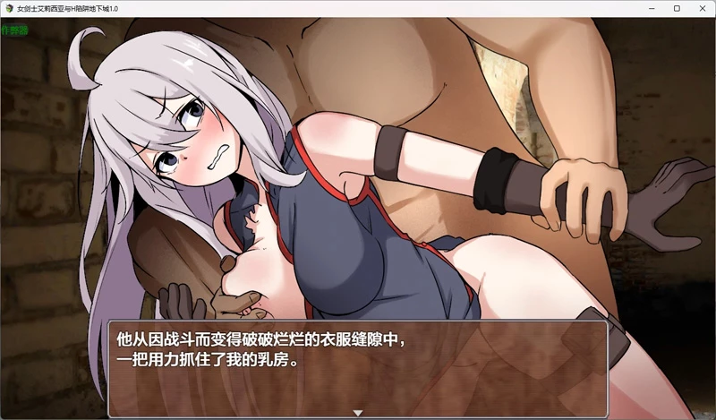 图片[4]-电脑版【日系RPG/汉化/2D】女剑士艾莉西亚与H陷阱地下城1.0 作弊 骑-大壮社区