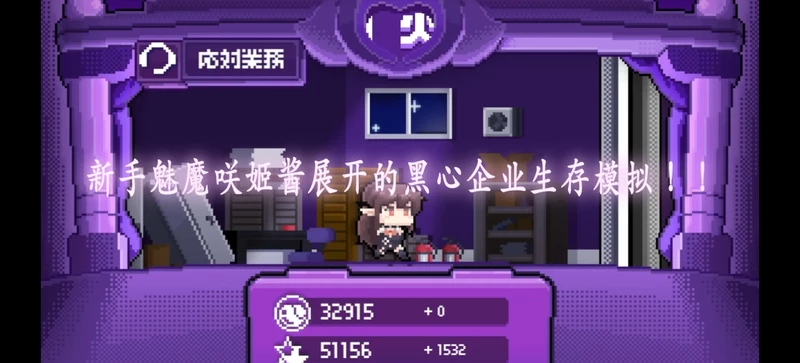 图片[5]-安卓+电脑【精品RPG】社畜魅魔steam版 作弊 步-大壮社区