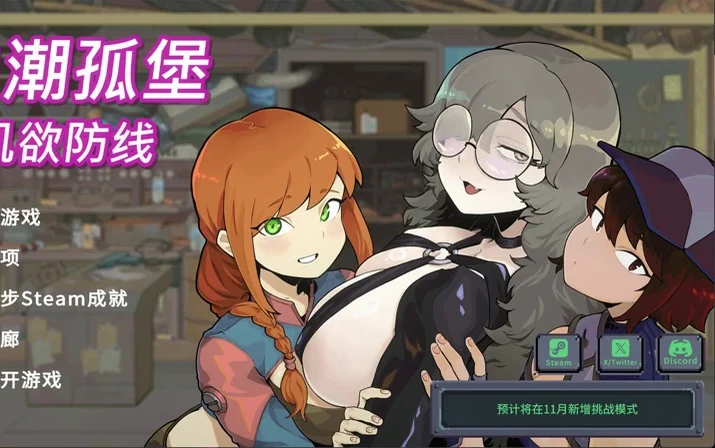 电脑版【像素SLG/动态】虫潮孤堡：机欲防线 官中 正式版 步-大壮社区