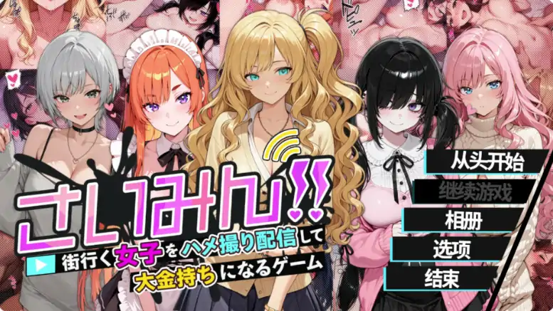 PC电脑【日系SLG/动态/长腿】催眠！一款可以通过偷拍和直播街上的女性来致富的游戏 步-大壮社区