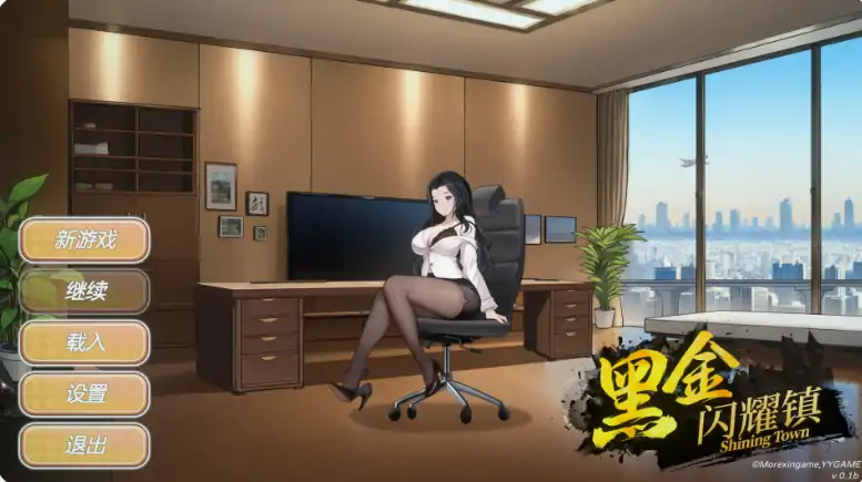 图片[4]-PC电脑【日系SLG/动态/巨乳】黑金－闪耀镇 v0.1b步-大壮社区