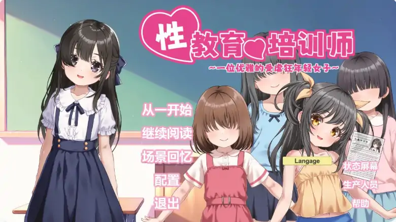 PC电脑【日系SLG/少女/SM】性教育的培训师 ～一位优雅的受虐狂年轻女子-大壮社区