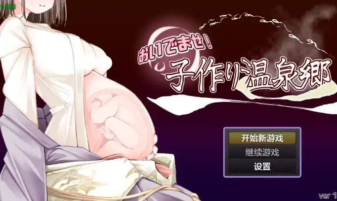 安卓+电脑【日系RPG/作弊/怀孕】古造温泉乡1.1 骑-大壮社区