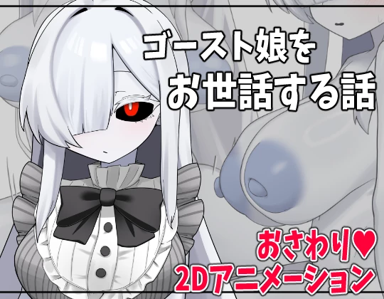 安卓+电脑【日系RPG全动态/抚摸】照顾幽灵娘的故事 作弊 骑-大壮社区