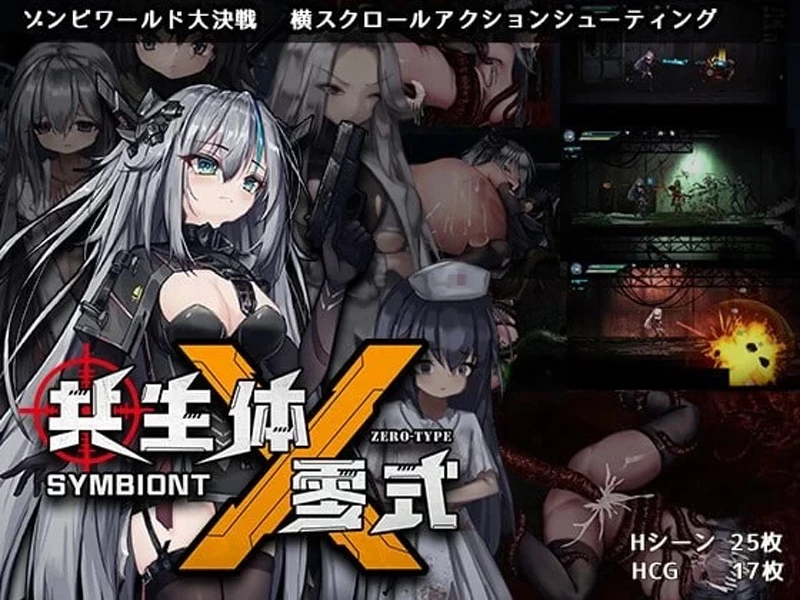 安卓+电脑【ACT动态/win移植】共生体 零式 Symbiont Zero-Type v0.2 骑-大壮社区