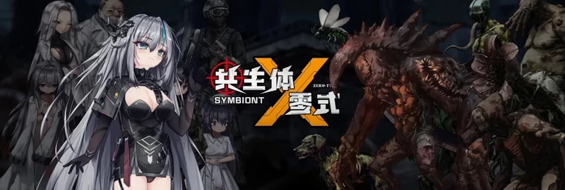 图片[1]-安卓+电脑【ACT动态/win移植】共生体 零式 Symbiont Zero-Type v0.2 骑-大壮社区